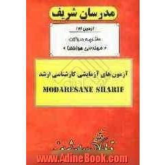 آزمون آزمایشی شماره (9) مهندسی هوا فضا با پاسخ تشریحی