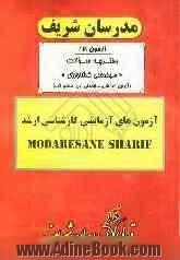 آزمون آزمایشی شماره (2) مهندسی کشاورزی (آبیاری و زهکشی، سازه های آبی، منابع آبی) با پاسخ تشریحی