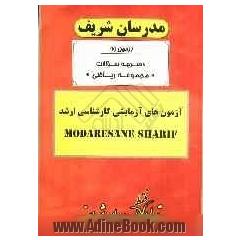 آزمون آزمایشی شماره (2) مجموعه ریاضی با پاسخ تشریحی