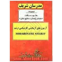 آزمون آزمایشی شماره (2) هنرهای پژوهشی و صنایع دستی با پاسخ تشریحی