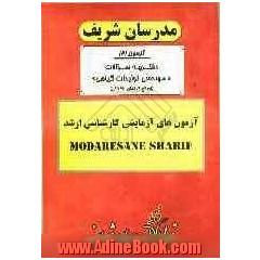 آزمون آزمایشی شماره (2) مهندسی تولیدات گیاهی (اصلاح گیاهان نباتی - تولید محصولات باغبانی) با پاسخ تشریحی