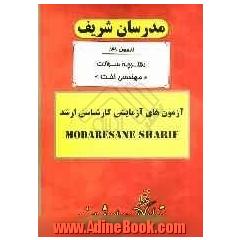 آزمون آزمایشی شماره (3) مهندسی نفت با پاسخ تشریحی