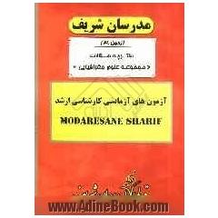 آزمون آزمایشی شماره (3) مجموعه علوم جغرافیا با پاسخ تشریحی