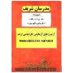 آزمون آزمایشی شماره (3) طراحی شهری با پاسخ تشریحی