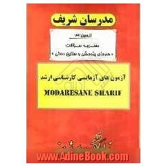 آزمون آزمایشی شماره (3)  هنرهای پژوهشی و صنایع دستی با پاسخ تشریحی