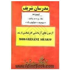 آزمون آزمایشی شماره (3) فوتونیک با پاسخ تشریحی