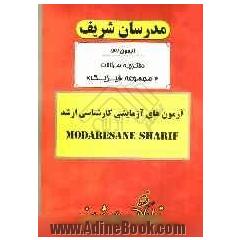 آزمون آزمایشی شماره (3) مجموعه فیزیک با پاسخ تشریحی