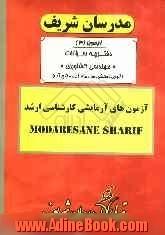 آزمون آزمایشی شماره (3) سراسری 90 مهندسی کشاورزی (آبیاری زهکشی، سازه های آبی، منابع آب) با پاسخ تشریحی