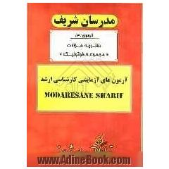 آزمون آزمایشی شماره (4) فوتونیک با پاسخ تشریحی