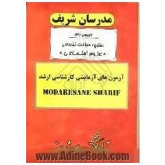 آزمون آزمایشی شماره (4) علوم اجتماعی با پاسخ تشریحی