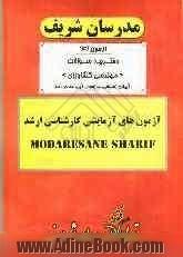 آزمون آزمایشی شماره (4) مهندسی کشاورزی (آبیاری و زهکشی، سازه های آبی، منابع آبی) با پاسخ تشریحی