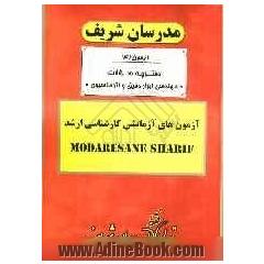 آزمون آزمایشی شماره (4) مهندسی ابزار دقیق و اتوماسیون با پاسخ تشریحی