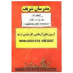 آزمون آزمایشی شماره (4) مجموعه علوم جغرافیایی با پاسخ تشریحی