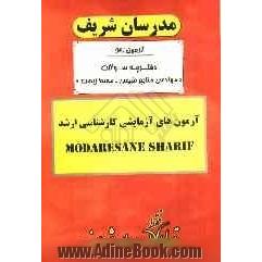 آزمون آزمایشی شماره (4) مهندسی منابع طبیعی - محیط زیست با پاسخ تشریحی