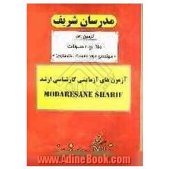 آزمون آزمایشی شماره (4) مهندسی نانومواد (نانومواد - نانوفناوری) با پاسخ تشریحی