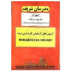 آزمون آزمایشی شماره (4) هنرهای ساخت و معماری (مدیریت پروژه و ساخت، تکنولوژی معماری، انرژی معماری) با پاسخ تشریحی