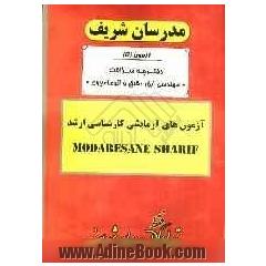 آزمون آزمایشی شماره (5) مهندسی ابزار دقیق و اتوماسیون با پاسخ تشریحی