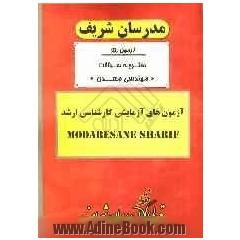 آزمون آزمایشی شماره (5) مهندسی معدن با پاسخ تشریحی