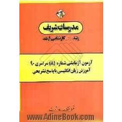 آزمون آزمایشی شماره (8) سراسری 90 آموزش زبان انگلیسی با پاسخ تشریحی