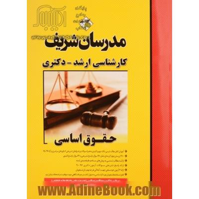 حقوق اساسی کارشناسی ارشد