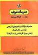 مجموعه سوالات و پاسخ های تشریحی مهندسی مکانیک (بخش سوم) کارشناسی ارشد آزاد 91