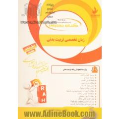 کتاب تحلیلی زبان تخصصی تربیت بدنی: ویژه دانشجویان رشته تربیت بدنی ...