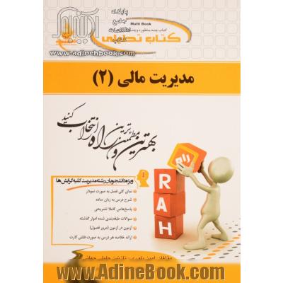 کتاب تحلیلی مدیریت مالی (2) ویژه: دانشجویان رشته مدیریت کلیه گرایش ها ...