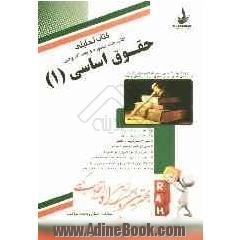 کتاب تحلیلی حقوق اساسی (2)