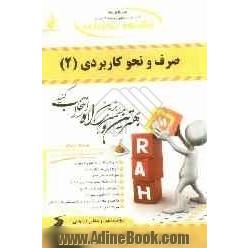 کتاب تحلیلی صرف و نحو کاربردی (2)