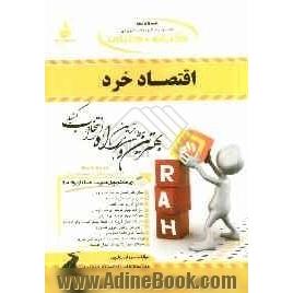 کتاب تحلیلی اقتصاد خرد