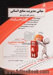 کتاب تحلیلی مبانی مدیریت منابع انسانی (ویژه دانشجویان کارشناسی ارشد فراگیر): براساس کتاب منابع انسانی گری دسلر (مدیریت دولتی - مدیریت تحول - م