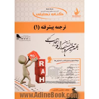 کتاب تحلیلی ترجمه پیشرفته 1