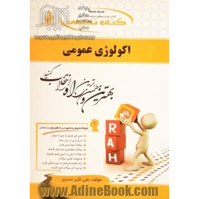 کتاب تحلیلی اکولوژی عمومی: ویژه دانشجویان (مهندسی کشاورزی و زیست شناسی)