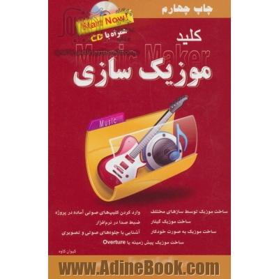 کلید موزیک سازی (Magix Music Maker)