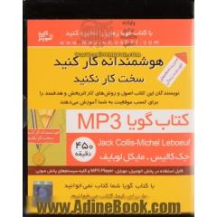 کتاب گویا هوشمندانه کار کنید سخت کار نکنید