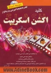 کلید فلش = Action script