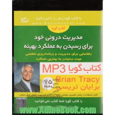 کتاب گویا مدیریت درونی خود برای رسیدن به عملکرد بهینه