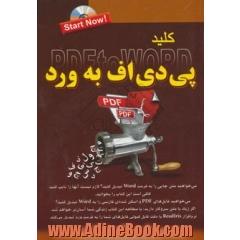 کلید تبدیل PDF به WORD