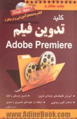 کلید تدوین فیلم با Premiere