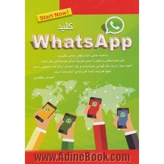 کلید WhatsApp