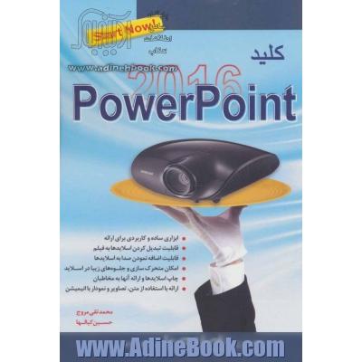 کلید Power point 2016