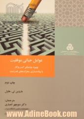 عوامل حیاتی موفقیت: بهبود چشمگیر کسب و کار با پیاده سازی محرک های قدرتمند