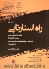 راه استارتاپی: چگونه شرکت  های مدرن مدیریت کارآفرینانه را برای تحول فرهنگ و تحریک رشد بلندمدت به کار می  برند؟