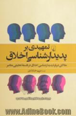 تمهیدی بر پدیدارشناسی اخلاق: مقالاتی درباره پدیدارشناسی اخلاق در فلسفه تحلیلی معاصر