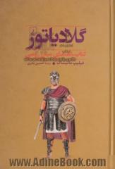 گلادیاتور: کتاب راهنمای مبارز رومی