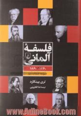 فلسفه آلمانی 1760 - 1860: میراث ایدئالیسم