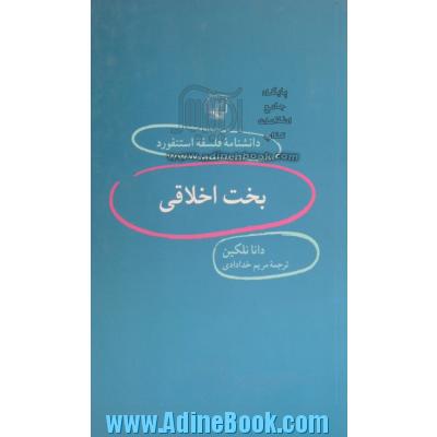 بخت اخلاقی