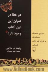 دو خطا در عنوان این کتاب وجود دارد: مرجع معماها، مسئله ها و پارادوکس های فلسفی (بسط یافته و بازنگری شده)