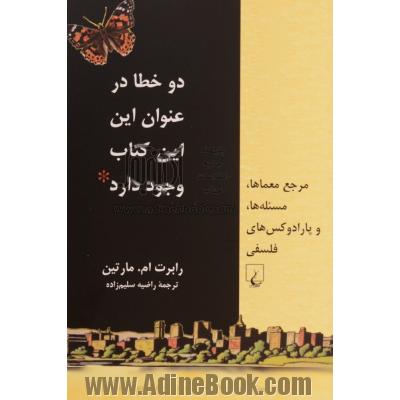 دو خطا در عنوان این کتاب وجود دارد: مرجع معماها، مسئله ها و پارادوکس های فلسفی (بسط یافته و بازنگری شده)