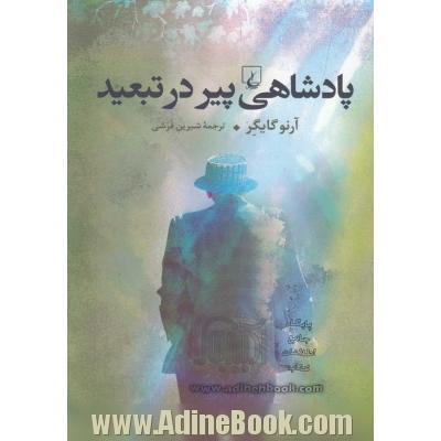 پادشاهی پیر در تبعید